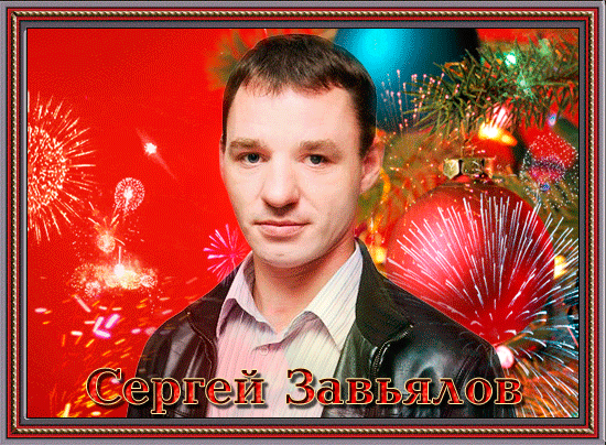 Сергей завьялов биография личная жизнь фото Григорий Герасимов ВКонтакте